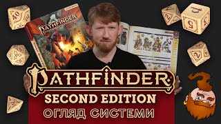 Огляд системи Pathfinder 2e