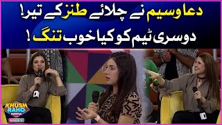 Dua Waseem Annoying Other Team | Khush Raho Pakistan Season 10 |  Faysal Quraishi |BOL Entertainment