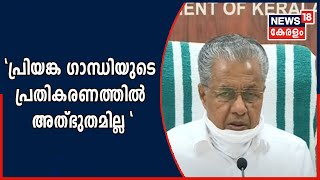 'കോണ്‍ഗ്രസിന് എന്നും മൃദുഹിന്ദു നിലപാട്, അതിനൊപ്പം നിന്ന ചരിത്രമാണ് ലീഗിന്'- CM Pinarayi Vijayan