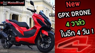 New GPX Drone โฉมปรับสเปคใหม่ ใช้เครื่องยนต์ 4 วาล์ว นับถอยหลังเปิดตัวในอีก 4 วัน !