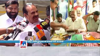 പാലായില്‍ മത്സര ചിത്രം തെളിഞ്ഞു Pala |Kodiyeri