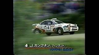 ㉔WRC・1993・第9戦・1000湖ラリー・43回・ハイライト