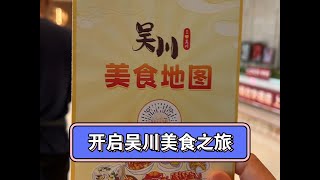 北京夫妻自驾粤西：吴川初体验，美食满大街，糖水3元起！