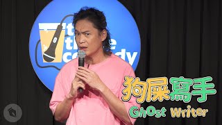 【#狗屎寫手】黃鐙輝要求岳母把偷的錢吐出來