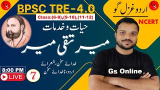 7.BIOGRAPHY OF MEER TAQI MEER || حیات وخدمات میر تقی میر| BPSC TRE-4.0