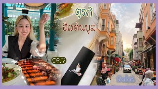 🇹🇷 เที่ยวตุรกี EP7 : พาเที่ยวย่านบาลัท ย่านลับๆที่คนไทยไม่ค่อยไป คาเฟ่ ร้านอาหารสุดฮิปในอิสตันบูล