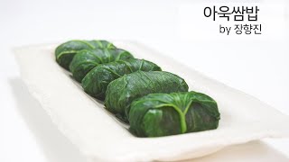 [아욱쌈밥]-  삼각김밥 vs 아욱쌈밥(冬葵包みご飯/rice wrapped in a curled mallow)