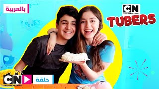 تحدي الذاكرة | روزة | كرتون نتورك | CN TUBERS