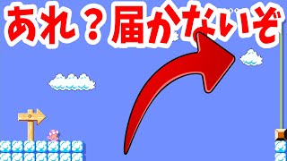 マリオメーカー２目の前ゴールだけど届かなくね？うあああああああああああ