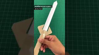 วิธีพับดาบกระดาษ สุดเท่ 🗡 #ฝากติดตาม #ช่องยูทูป #นนท์ทาจิ #diy #พับกระดาษ #toy #viral