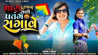 Dushman Sathe Patang Chagave | Arjun R Meda 🎉 Uttarayan Special | 🪁 Gujarati Timli Song | Raj Music