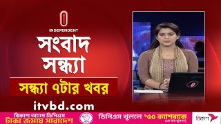 News at 7pm | সন্ধ্যা ৭টার খবর | 30 January 2025 | Independent TV