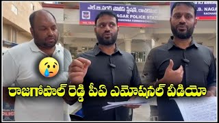 రాజగోపాల్ రెడ్డి పీఏ ఎమోషనల్ వీడియో | MLA Rajagopal Reddy PA Emotional Video | Munugode  | Qnews