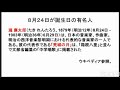 【今日の脳トレ】【今日は何の日】8月24日