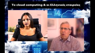 Pylones Hellas - Αποκλειστική συνέντευξη: Το cloud computing \u0026 οι Ελληνικές εταιρείες