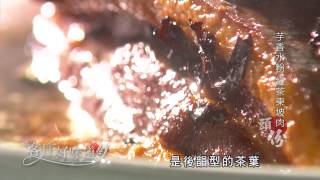 《客庄好味道》第104集預告：芋香水粉 紅茶冬瓜肉(新竹)