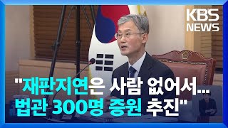 조희대 대법원장 \