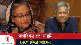 দেশে আসেন কিন্তু গন্ডগোল পাকাবেন না, শেখ হাসিনার প্রতি স্বরাষ্ট্র উপদেষ্টা | Home Advisor | Itvbd