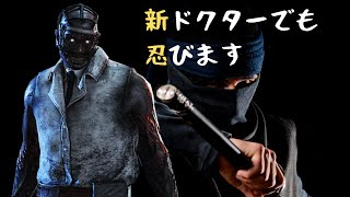 【DbD】新・静音ドクターが忍び寄る【キラー「ドクター」でDead by Daylight 実況#522】