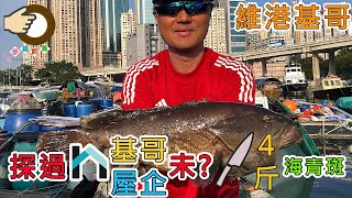 #242 We visited Ah Kei's home  | HK Fishing | BoatGame | Victoria Harbour