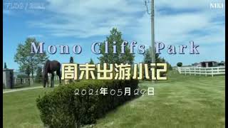 [旅居多伦多】走进大自然 20210529 ｜ 徒步Mono Cliffs Park