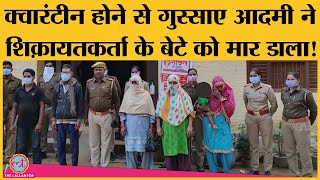 Bahraich, UP: गुस्साए Migrant labourer ने quarantine करवाने वाले के बेटे को जान से मार डाला