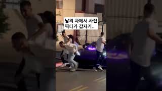 남의 차에서 사진 찍다가 갑자기..