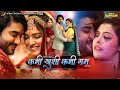 kabhi Khushi kabhi gham bhojpuri film | New bhojpuri movie 2024 | Pardeep Pandey Chintu