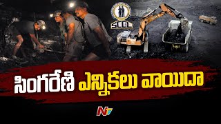 Singareni Elections Postponed Telangana High Court l Singareni Elections l NTV