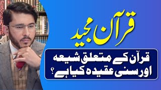 Quran Ke Mutalliq Shia Aur Sunni Aqeedah Me Farq | Hassan Allahyari Urdu