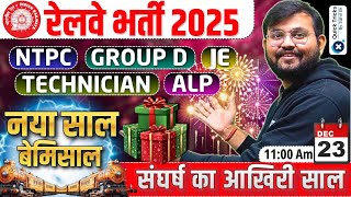 Railway Exams 2025|🔥New Year Big Surprise for Railway Students|NTPC/Group D/ALP/Tech/JE|by Sahil sir