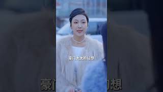 -中國短劇2023 - 万亿女王惹不起 第28集 #一定要看到最后 #一定要看到结尾 #新剧 #女生必看 #网剧