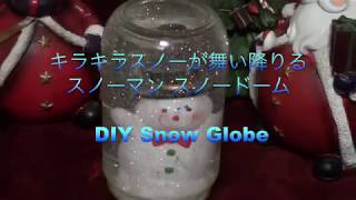 【DIY】キラキラスノーが舞い降りる スノーマン 簡単スノードームの作り方 ★ DIY Snow Globe〔#35〕