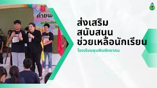 แนะนำโรงเรียนพุนพินพทยาคม