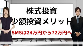 任天堂株の株式投資と比較、SMSは24万円が72万円へ『株式投資成功ナビ～ライジングブル投資顧問公式YouTubeチャンネル』