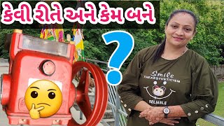 કેવી રીતે અને કેમ બને?🤔| અમારો દેશી જુગાડ|#deshi_jugaad #agriculture #farming #villagelife #youtuber