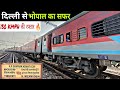 12708 AP SAMPARK KRANTI Journey *ek aaram dayak safar unreserved coach me* H. Nizamuddin to Bhopal