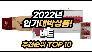 광고 2022년 인기대박상품 비트 추천 판매순위 top10