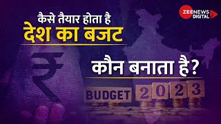 Union Budget 2023 : कैसे तैयार होता है Budget? कौन बनाता है Budget? क्या है Process? | Budget 2023