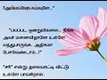 நெஞ்சிலே முத்தமிட்டேன் படித்ததில்பிடித்தது கதைகள் சிறுகதை கணவன் மனைவி காதல் கதைகள்