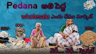 Exploring Pedanas Mega Dry Fish Market - Rare & Special Varieties!@SivaArunaDiaries