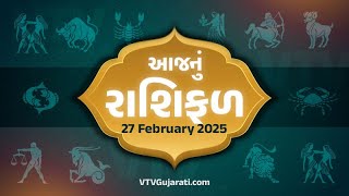 Rashi Bhavishya: ક્રોધને કાબૂમાં રાખજો નહીં તો બનેલા કામ બગડે,  જુઓ રાશિ ભવિષ્ય  | VTV Gujarati