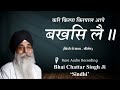 kar kirpa kirpal aape baksh le bhai chattar singh ji sindhi katha kirtan sbts bhavnagar