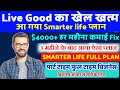 100% Legal Product Based Mlm Plan || SMARTER LIFE AUTOPOOL PLAN || BINARY PLAN SMARTER LIFE