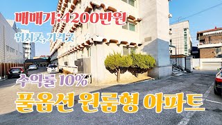 추천매물)청주 저렴한 원룸형아파트매매. 큰길쪽에 있어 직장인, 바로앞은 서원대,청주교대로 학생도 가능해요. 풀옵션 원룸형으로 인기좋아요. 공실걱정없는 저렴한아파트매매.수익률 굿