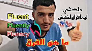 كفاش كندوز حصة اللغة الانجليزية ، أسهل وابسط شرح، داكشي ليماقراولكش 🔥🇺🇸