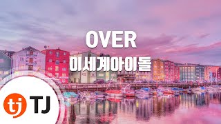 [TJ노래방] OVER - 이세계아이돌 / TJ Karaoke