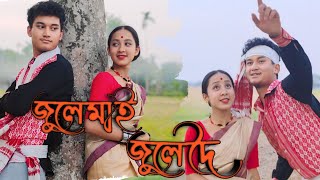 Julemai Juledoi Bihu Song / Smriti Rekha Gogoi \u0026 Pankaj Jyoti Ramchiary / #bihu #rongalibihu 😍😘.