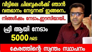 നിത്യ ചിലവുകൾക്കുള്ള പണം നിങ്ങൾക്കു നേടാം...ഈസിയായി|kerala's crypto exchage -rubideum|new focus tv