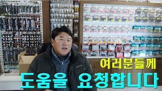 [루어어택TV] - 여러분들께 도움을 요청합니다 -